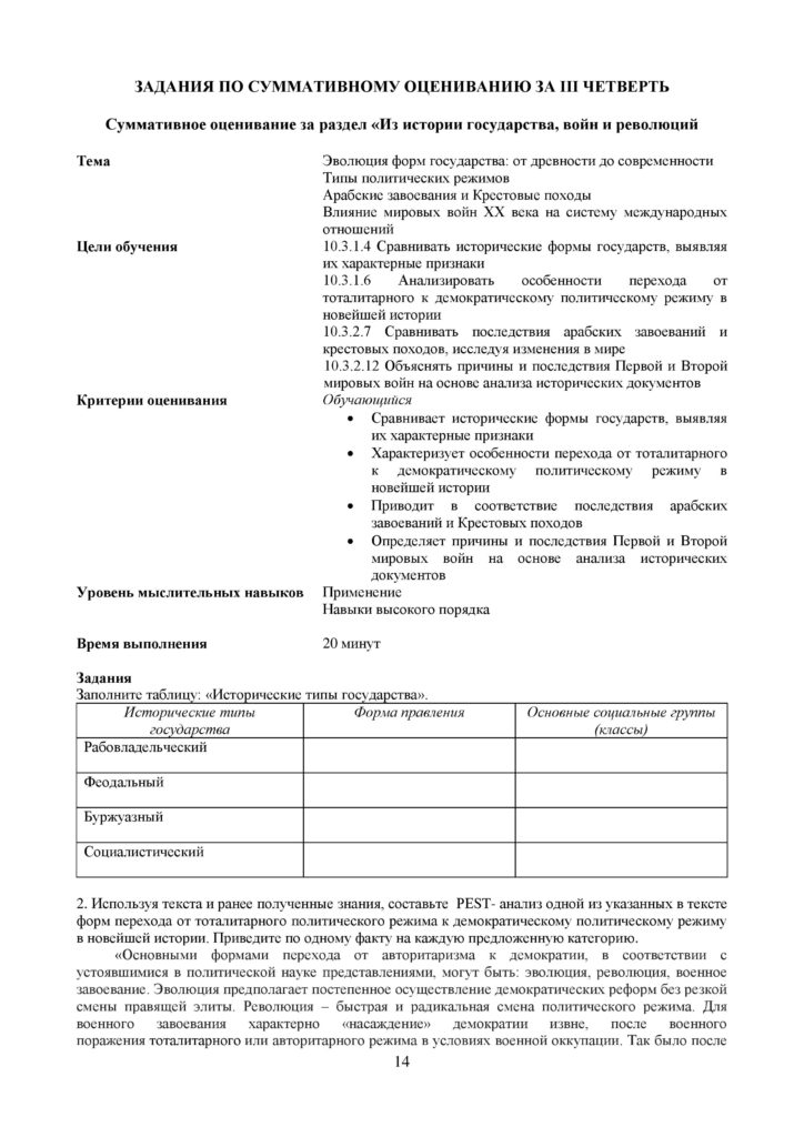 OSh_SOR_Vsemirnaya_istoria_OGN_10_klass_rus-page-014