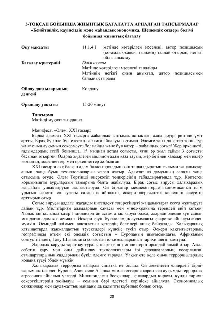 +ОШ_СОР_Қазақ тілі_11_ОГН(19)
