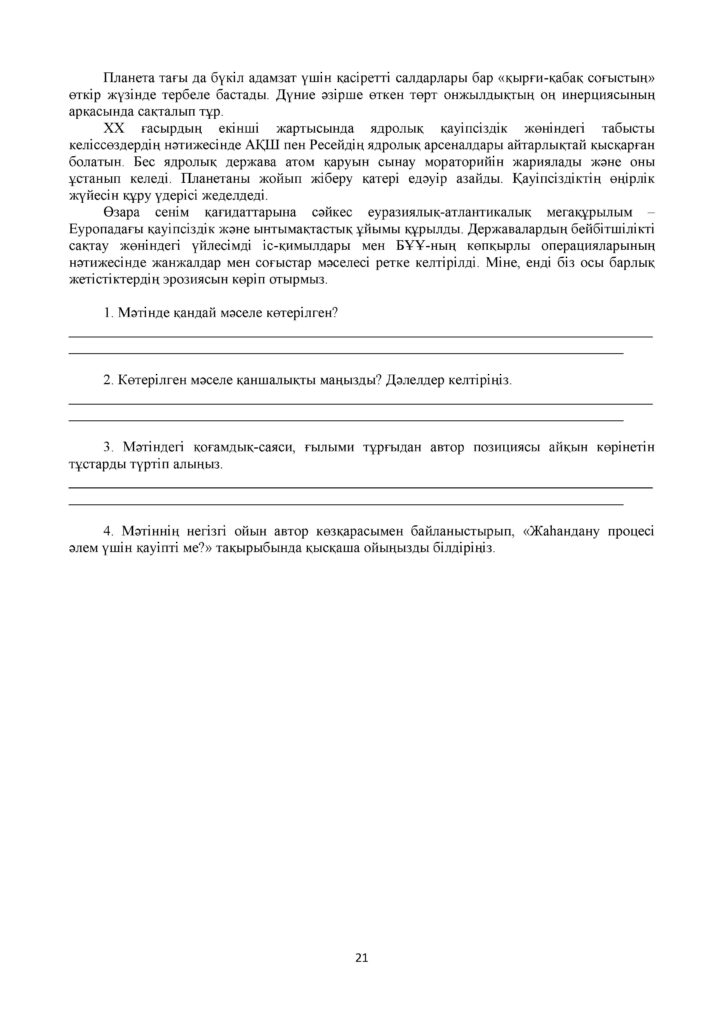 +ОШ_СОР_Қазақ тілі_11_ОГН(20)