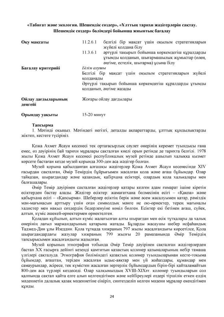 +ОШ_СОР_Қазақ тілі_11_ОГН(23)