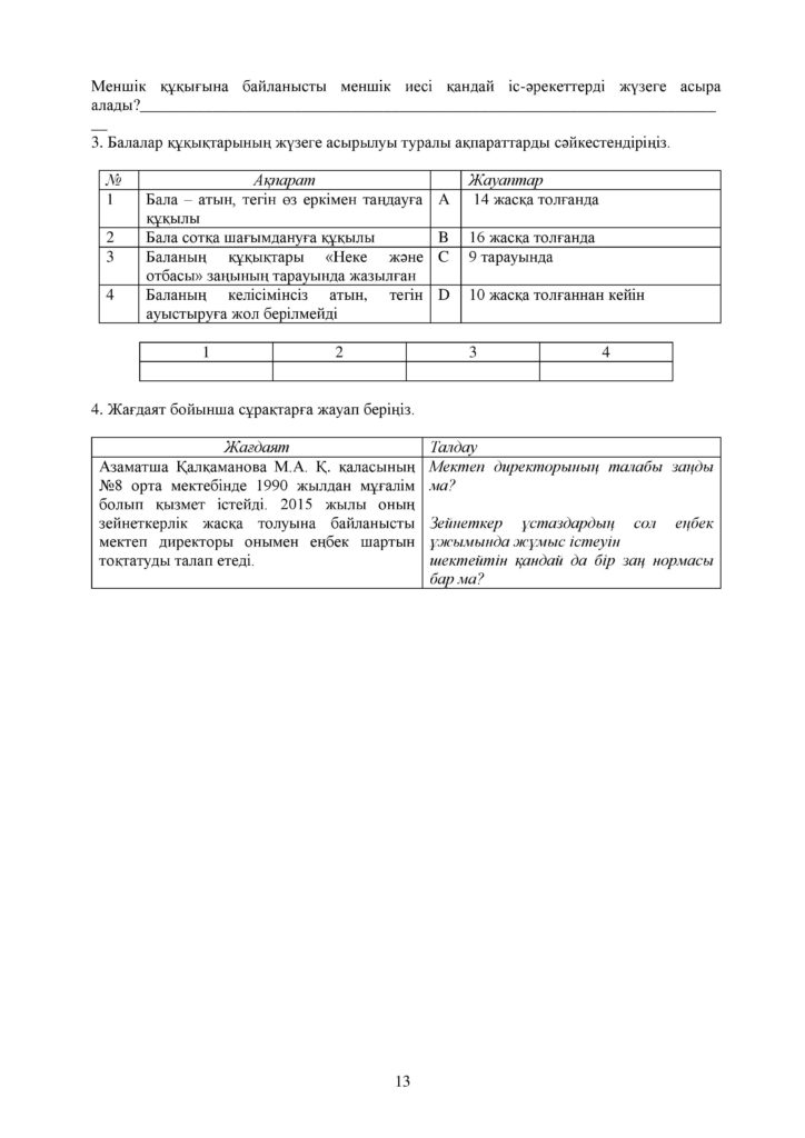 ОШ_СОР_Құқық негіздері_ЕМН_10 класс_каз-page-013