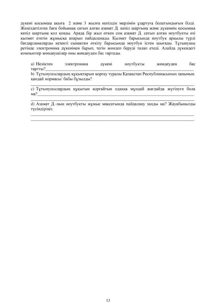 ОШ_СОР_Құқық негіздері_ОГН_10 класс_каз-page-013