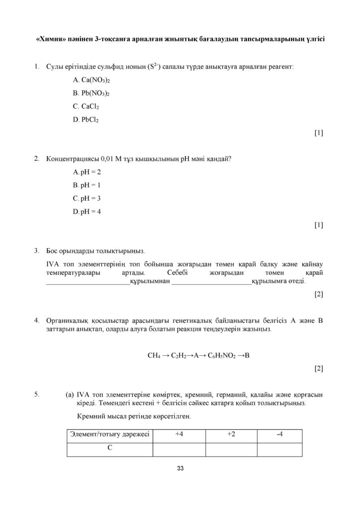 ОШ_ТС_ Химия_ЕМН_11_каз(32)