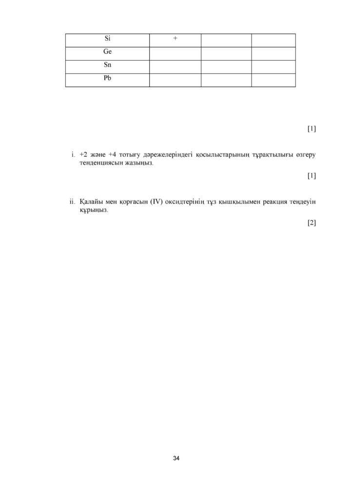 ОШ_ТС_ Химия_ЕМН_11_каз(33)