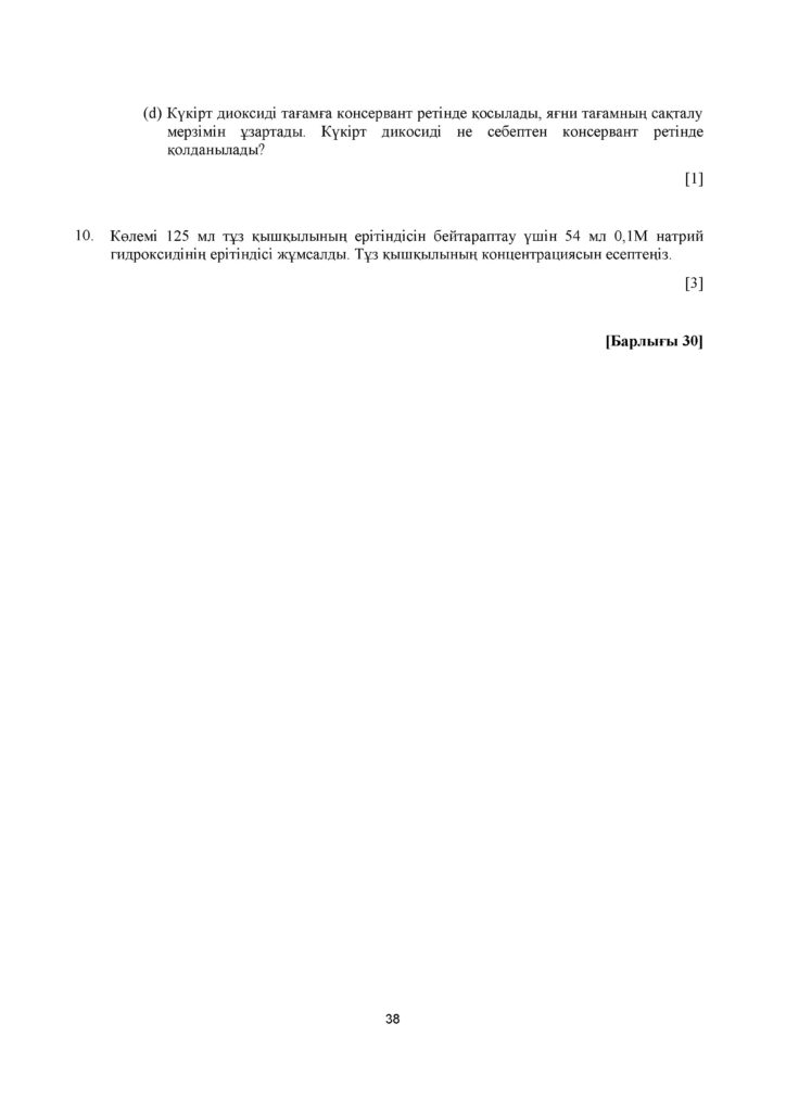 ОШ_ТС_ Химия_ЕМН_11_каз(37)