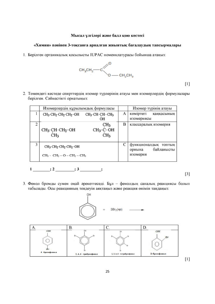 ОШ_ТС_Химия_ОГН_11 сынып_каз(24)