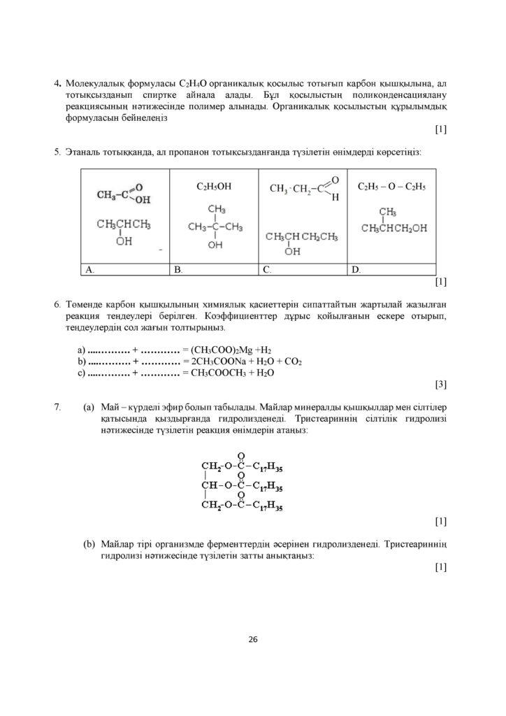 ОШ_ТС_Химия_ОГН_11 сынып_каз(25)