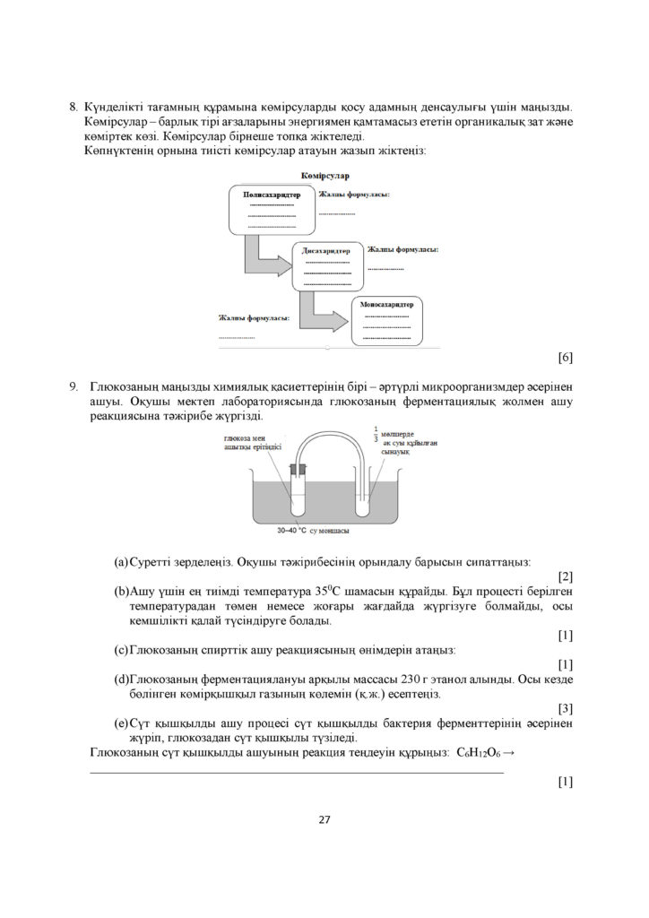 ОШ_ТС_Химия_ОГН_11 сынып_каз(26)