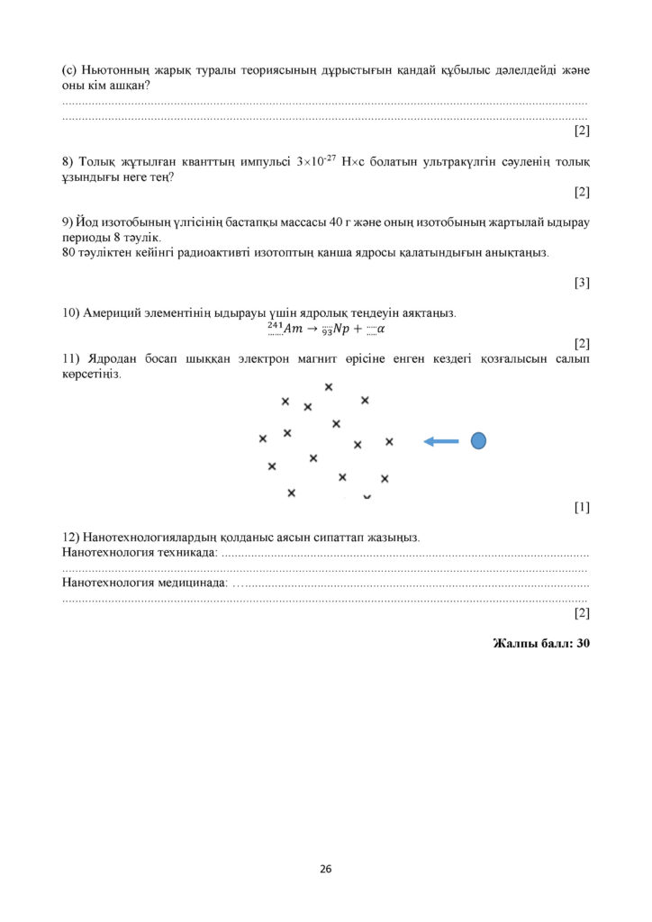ОШ_ТС_СОЧ_Физика_11_ЕМН_каз(25)