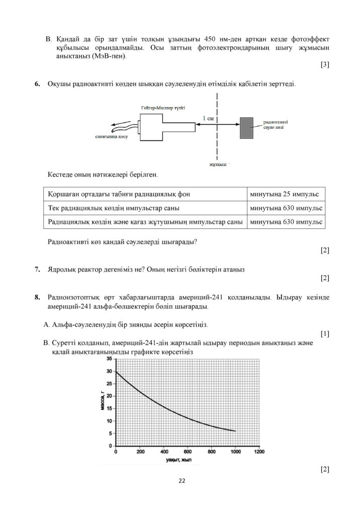 ОШ_ТС_СОЧ_Физика_11_ОГН_каз(21)