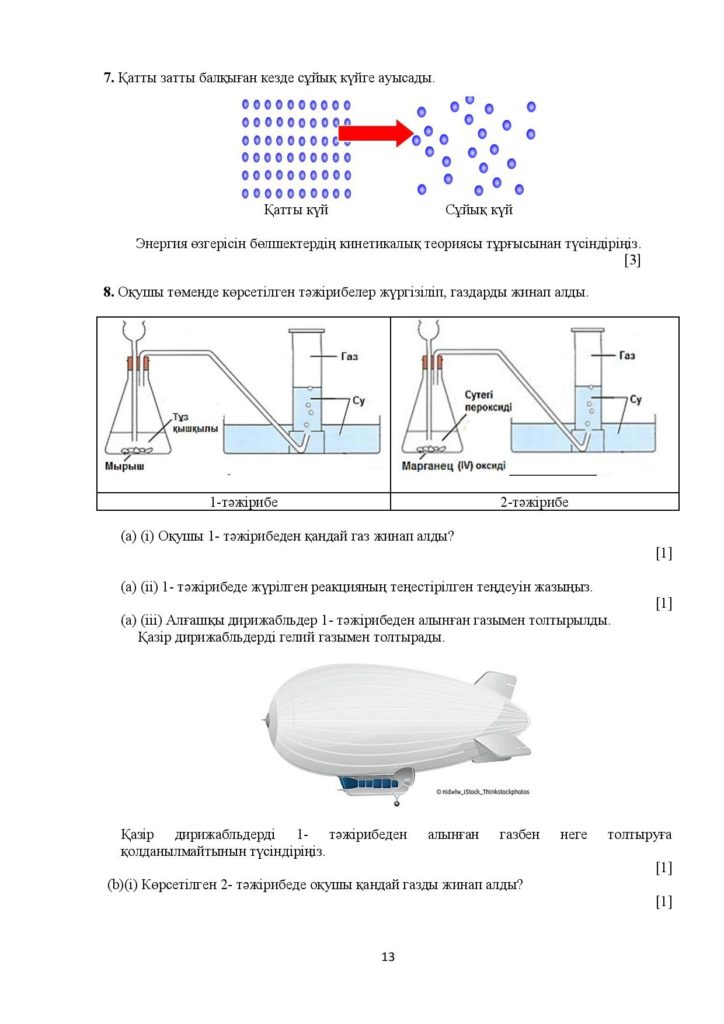 ОШ_ТС_СОЧ_Химия_8 сынып_2021-2022-page-017