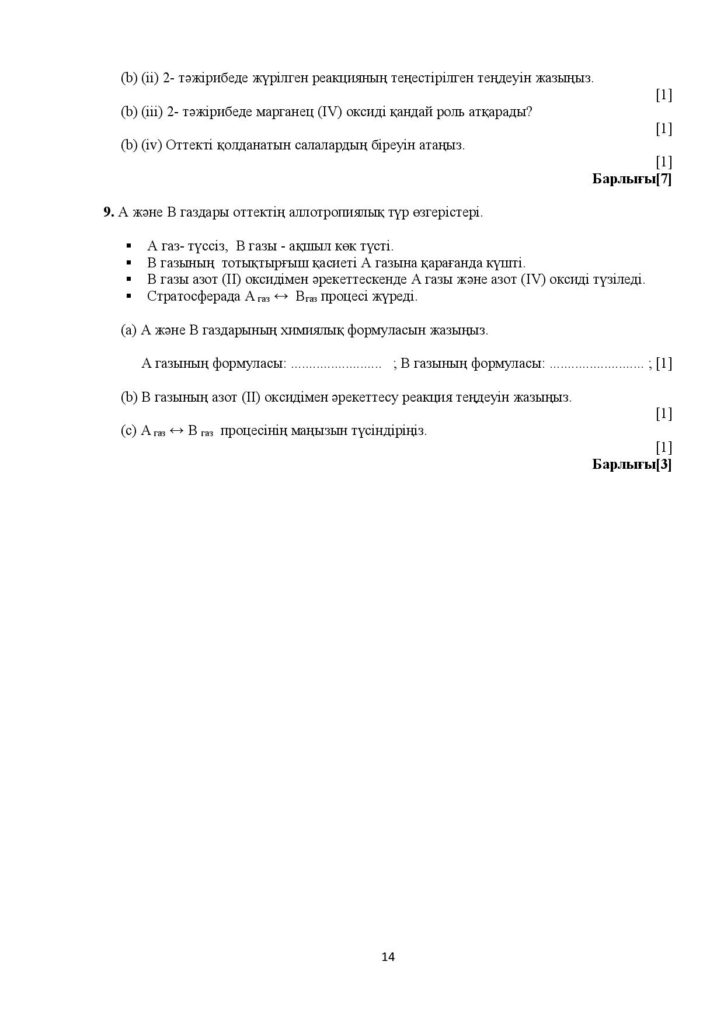 ОШ_ТС_СОЧ_Химия_8 сынып_2021-2022-page-018