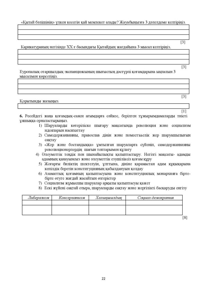 ОШ_ТЖБ_Дуниежузи тарихы_8 сынып-page-022