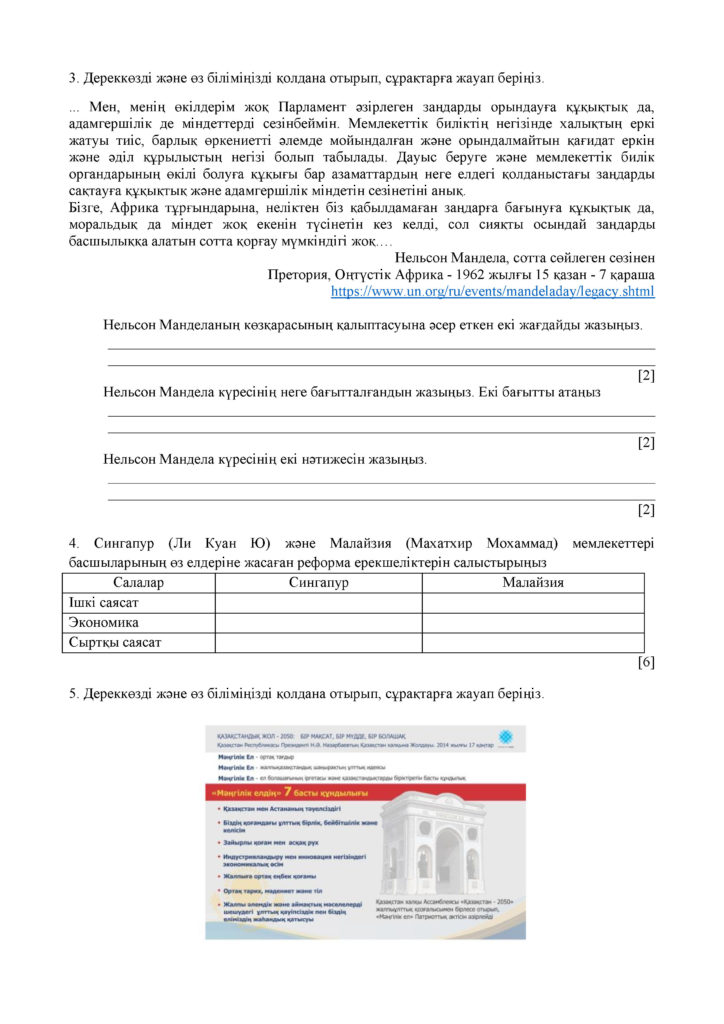 ОШ_ТЖБ_Дүниежүзі тарихы_11кл_ҚГБ(25)