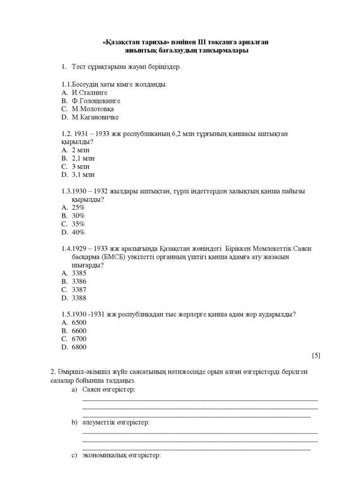 ОШ_ТЖБ_Қазақстан тарихы_8кл_каз 2021-22-page-021