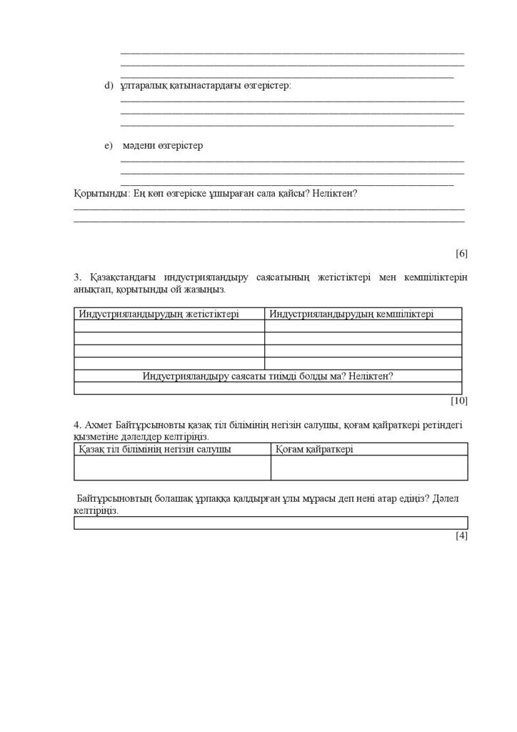 ОШ_ТЖБ_Қазақстан тарихы_8кл_каз 2021-22-page-022