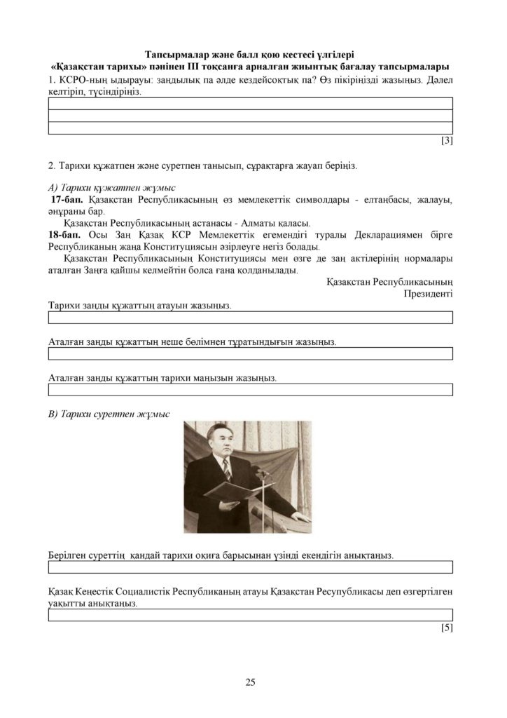ОШ_ТЖБ_Қазақстан тарихы_9 класс_каз-page-025