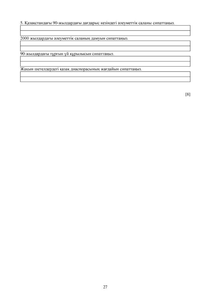 ОШ_ТЖБ_Қазақстан тарихы_9 класс_каз-page-027