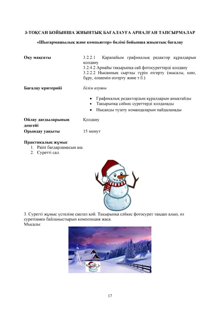 ОШ_ЖБ_ИКТ_3 класс_каз-page-017