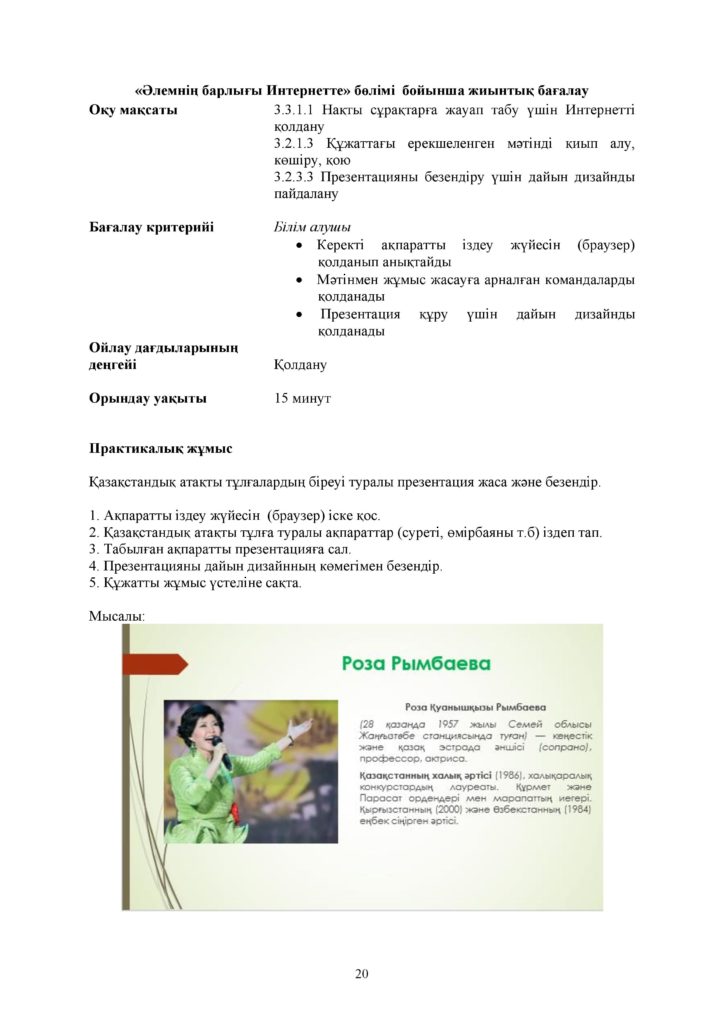 ОШ_ЖБ_ИКТ_3 класс_каз-page-020