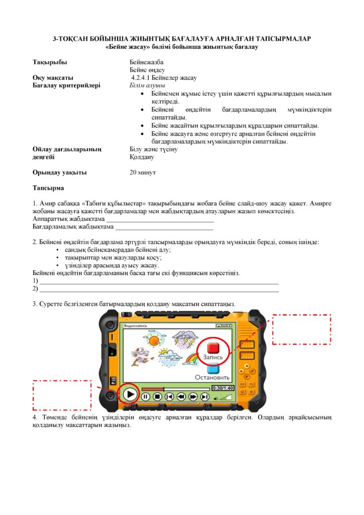 ОШ_ЖБ_ИКТ_4 класс_каз-page-010