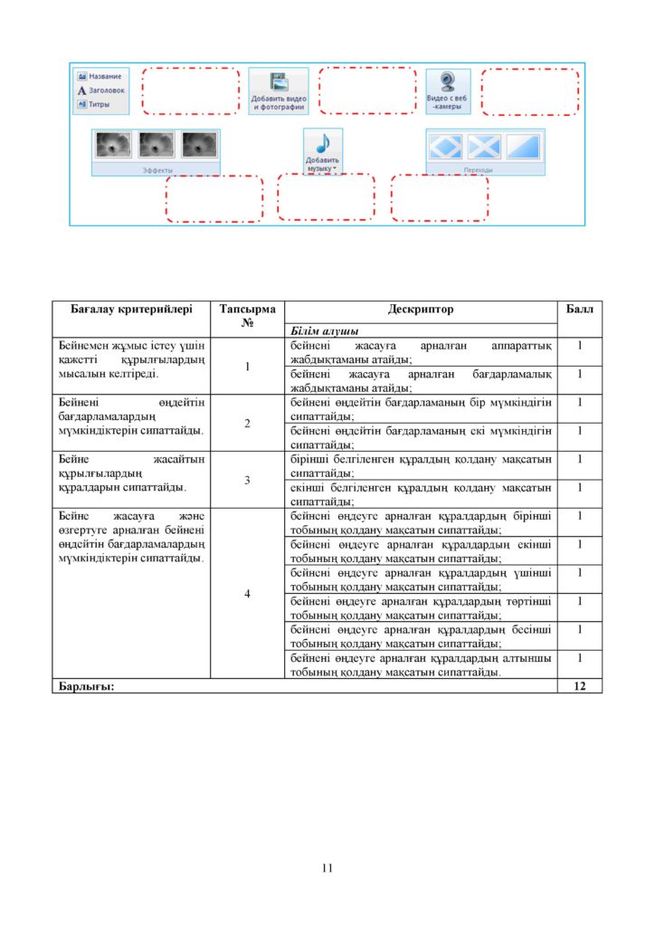 ОШ_ЖБ_ИКТ_4 класс_каз-page-011