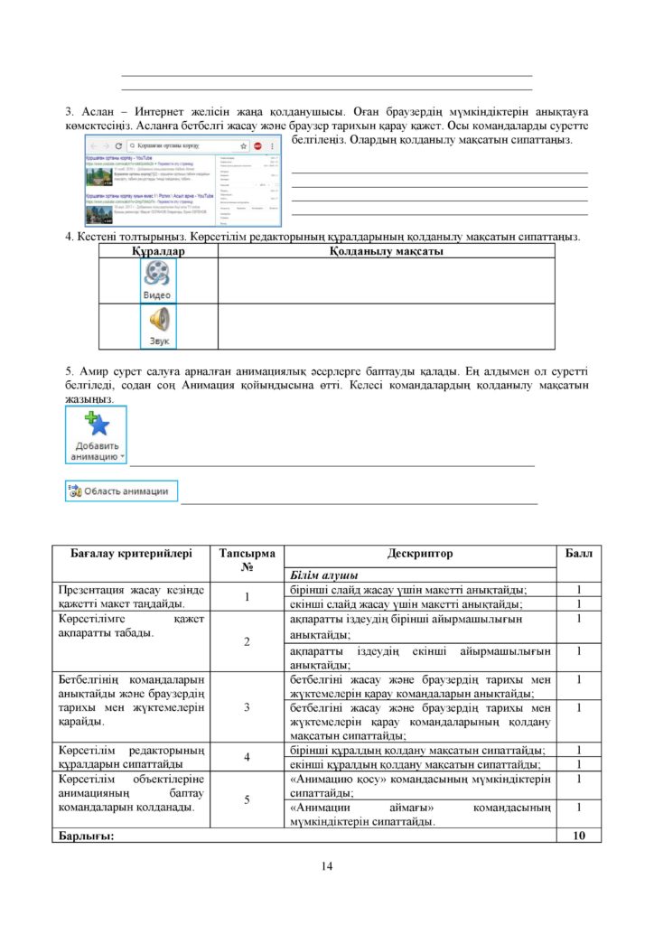 ОШ_ЖБ_ИКТ_4 класс_каз-page-014