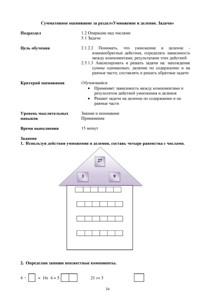 СО _Математика_2кл_рус-page-034