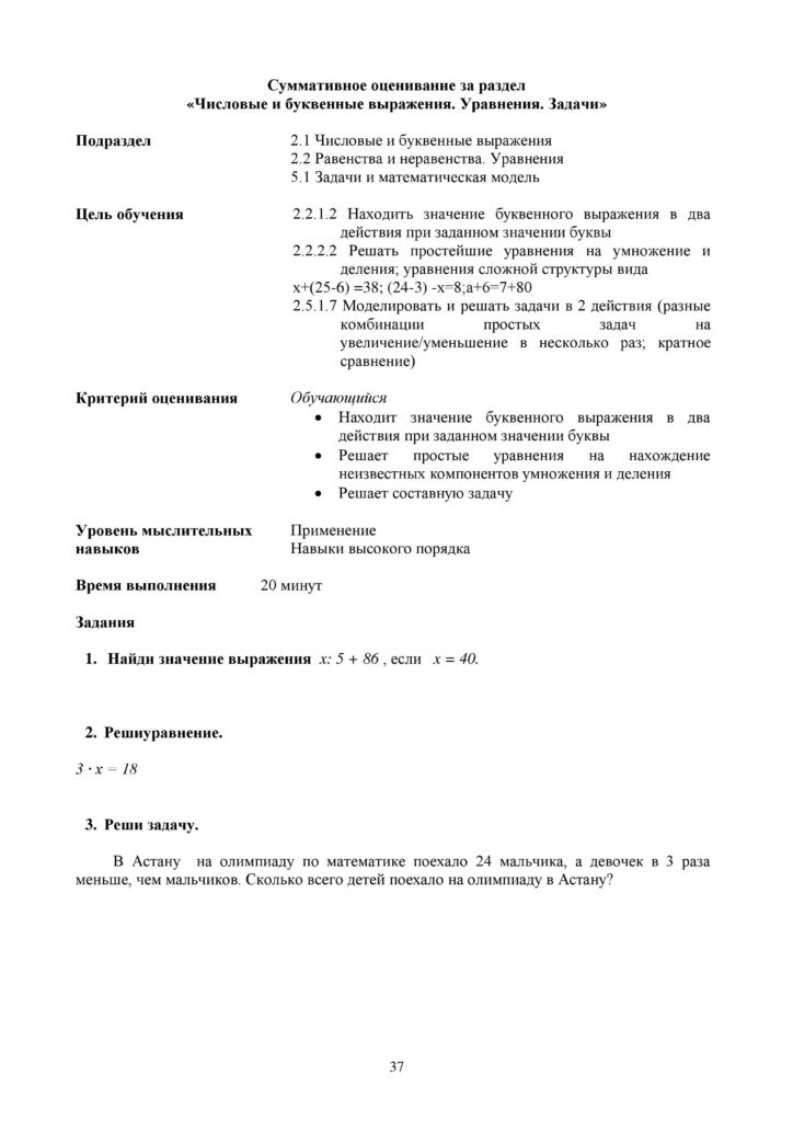 СО _Математика_2кл_рус-page-037