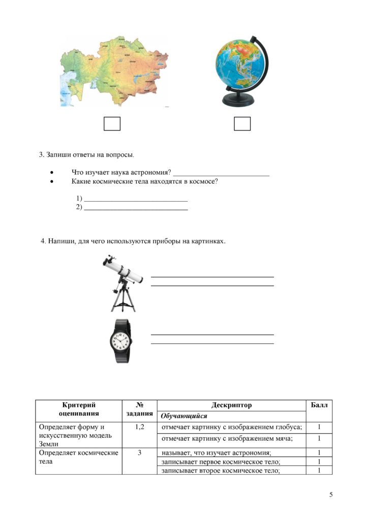 СО_ Естествознание 1 кл_ОШ-page-005