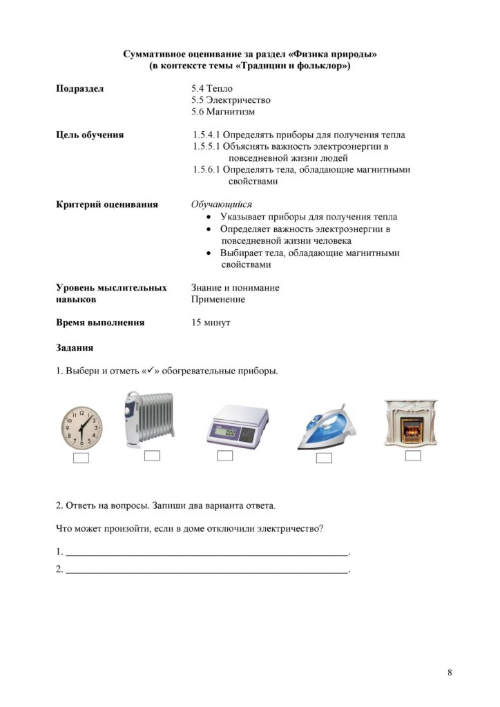 СО_ Естествознание 1 кл_ОШ-page-008