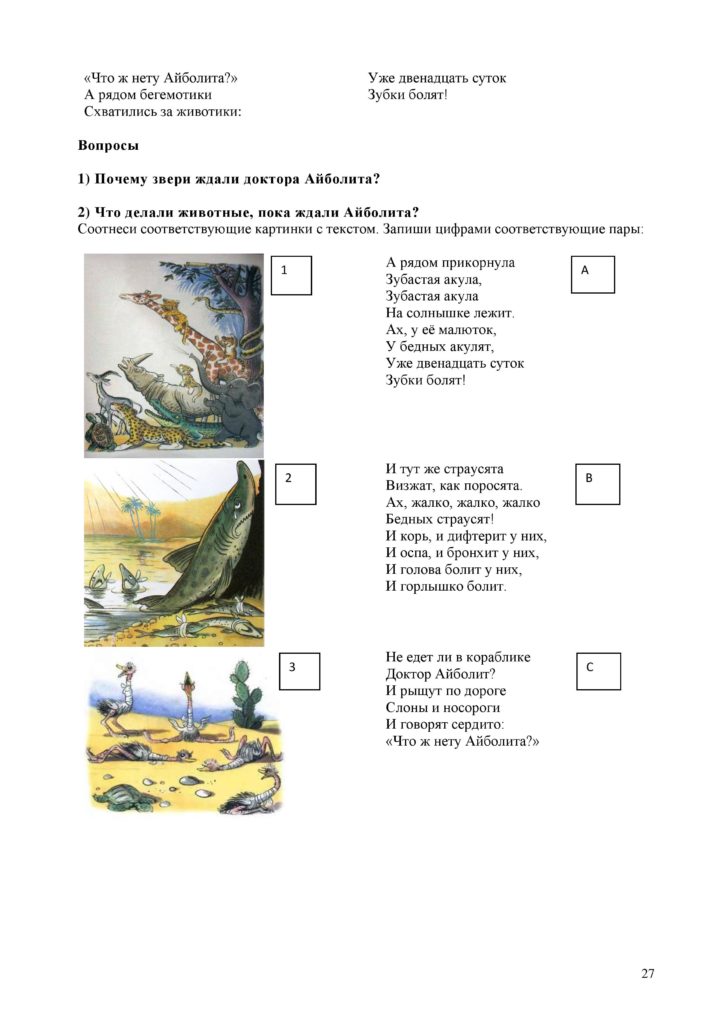 СО_Литературное чтение_2кл-page-027
