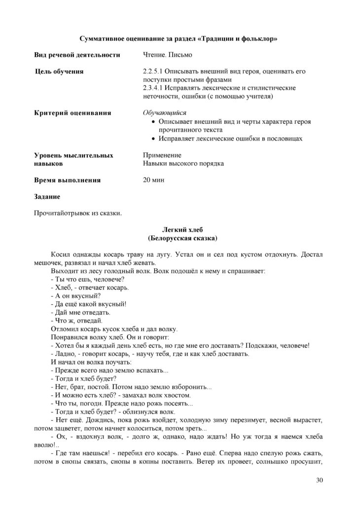 СО_Литературное чтение_2кл-page-030