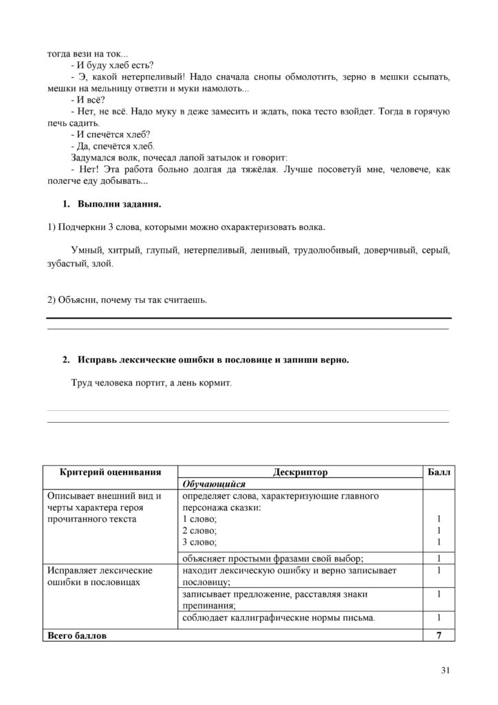 СО_Литературное чтение_2кл-page-031