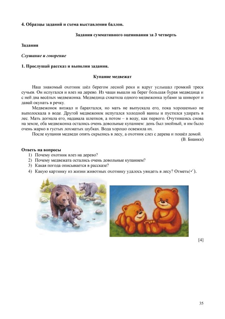 СО_Литературное чтение_2кл-page-035