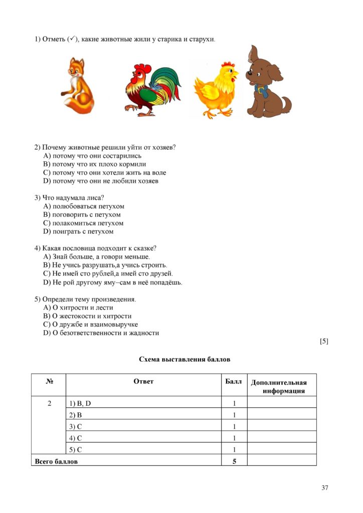 СО_Литературное чтение_2кл-page-037