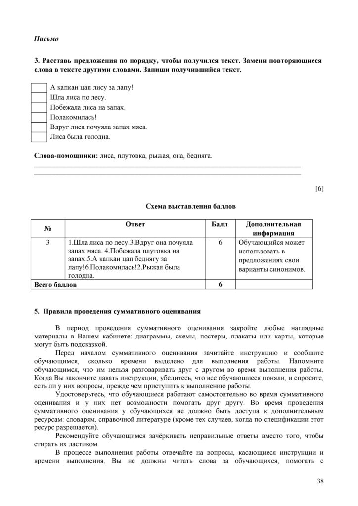 СО_Литературное чтение_2кл-page-038