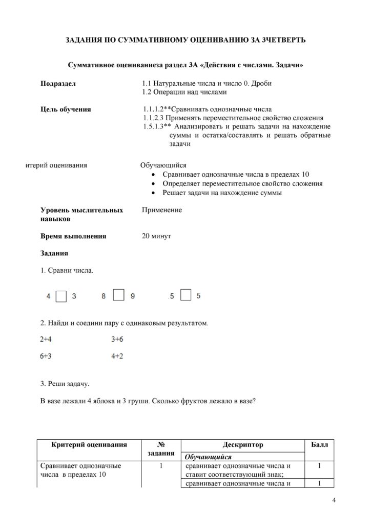 СО_Математика 1 класс_2018-page-004