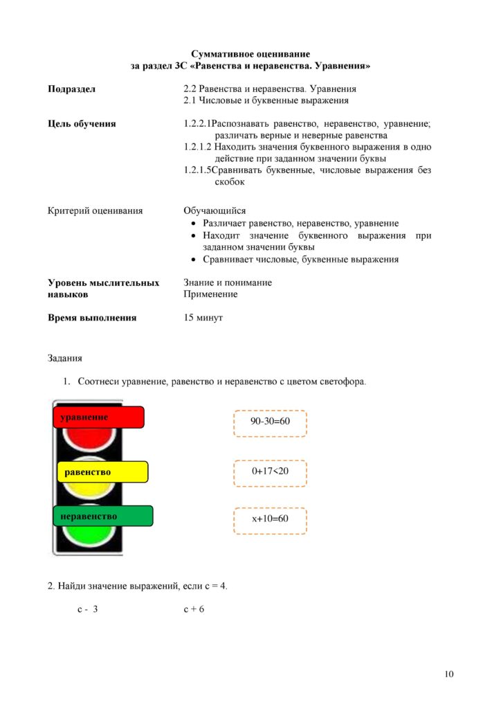 СО_Математика 1 класс_2018-page-010
