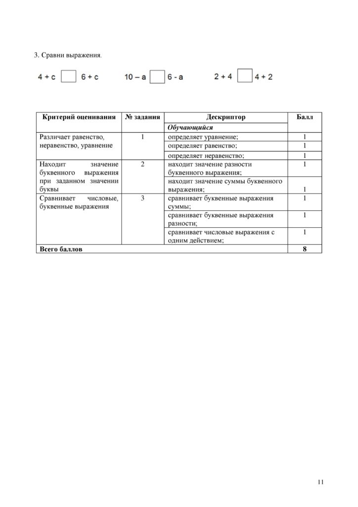 СО_Математика 1 класс_2018-page-011