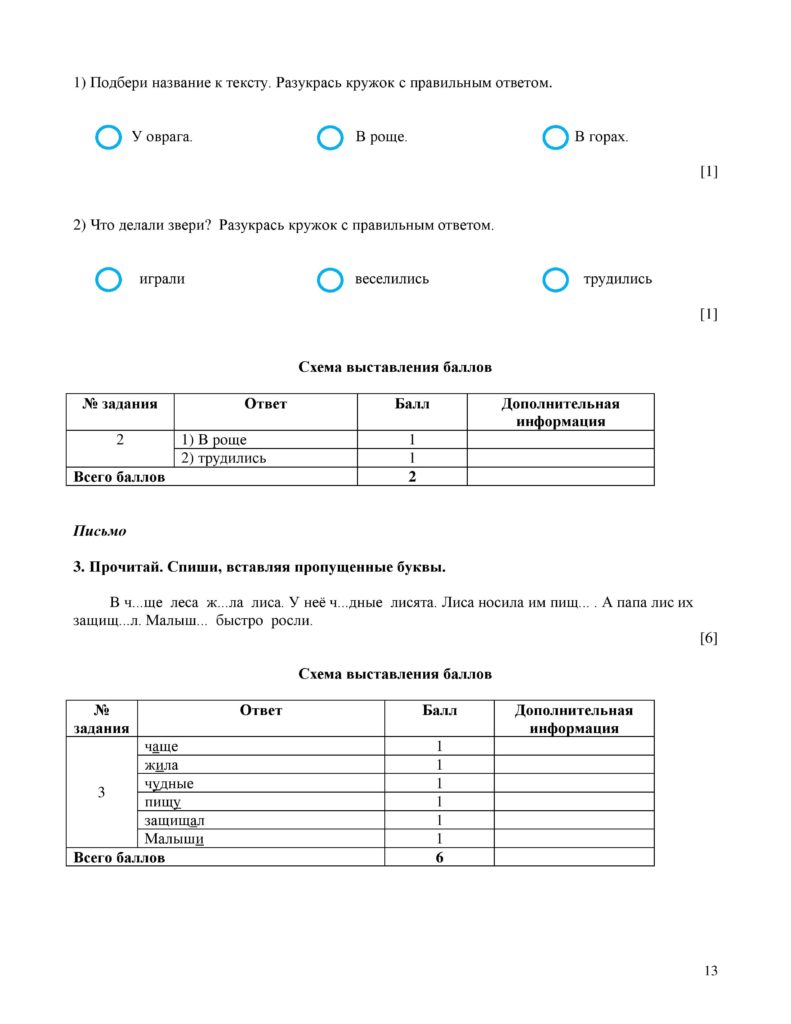 СО_Обучение грамоте 1 кл_2018-page-013
