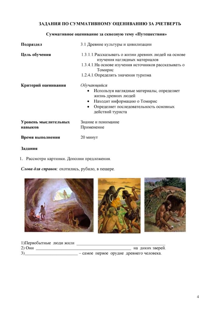 СО_Познание мира_1 класс_ОШ-page-004