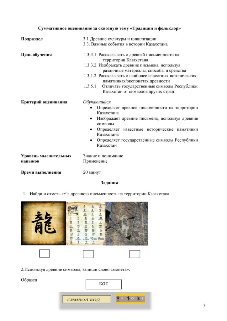 СО_Познание мира_1 класс_ОШ-page-007