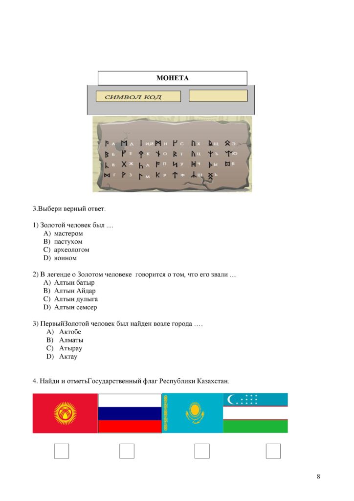 СО_Познание мира_1 класс_ОШ-page-008
