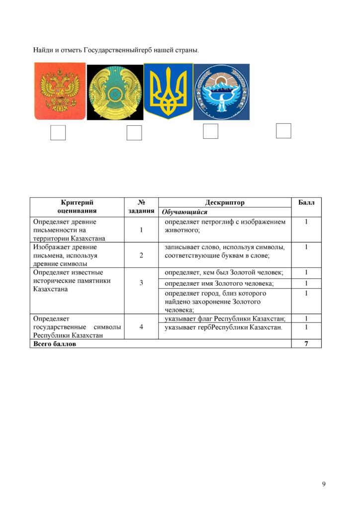 СО_Познание мира_1 класс_ОШ-page-009