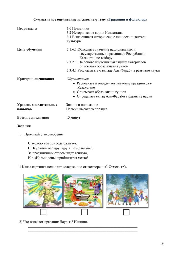 СО_Познание мира_2 класс_ОШ-page-019