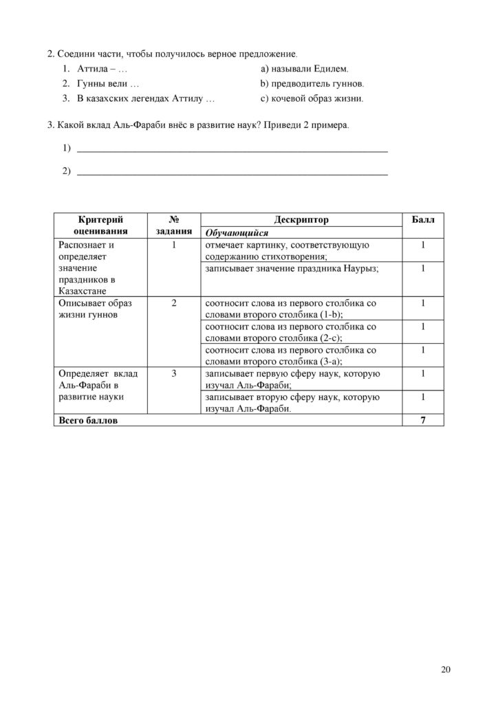 СО_Познание мира_2 класс_ОШ-page-020