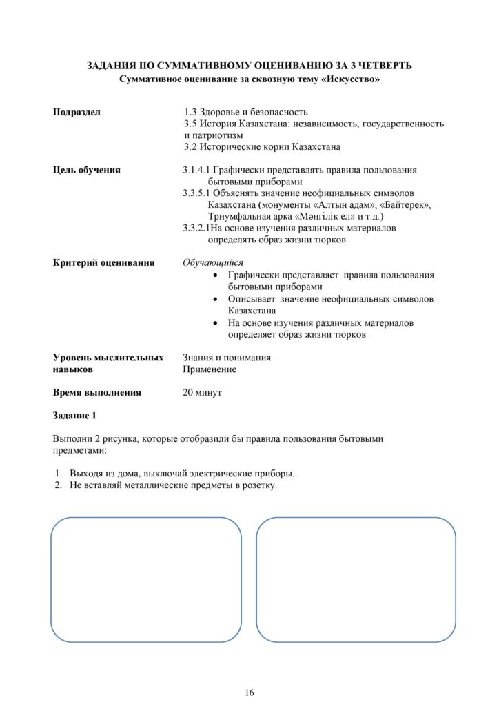 СО_Познание мира_3кл_ОШ-page-016