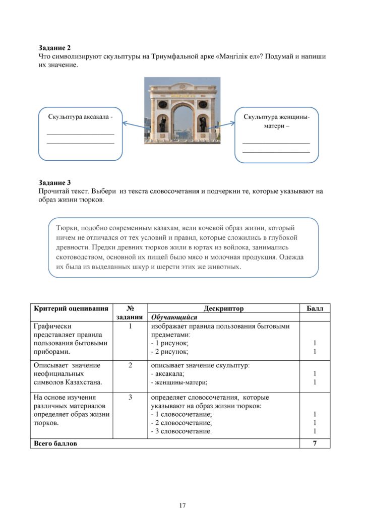 СО_Познание мира_3кл_ОШ-page-017