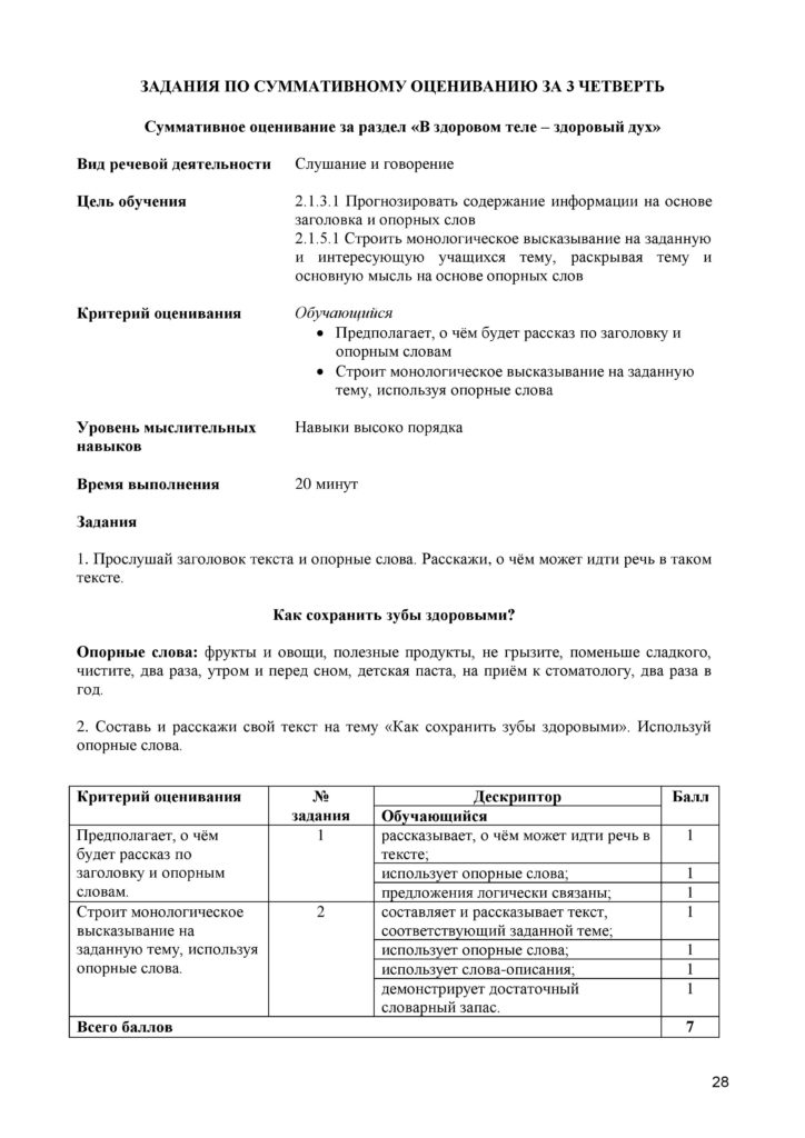 СО_Русский Я1_2кл-page-028